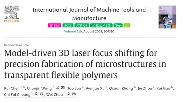 Сямэньский университет добился прорыва в области лазерного прецизионного производства12 (1)